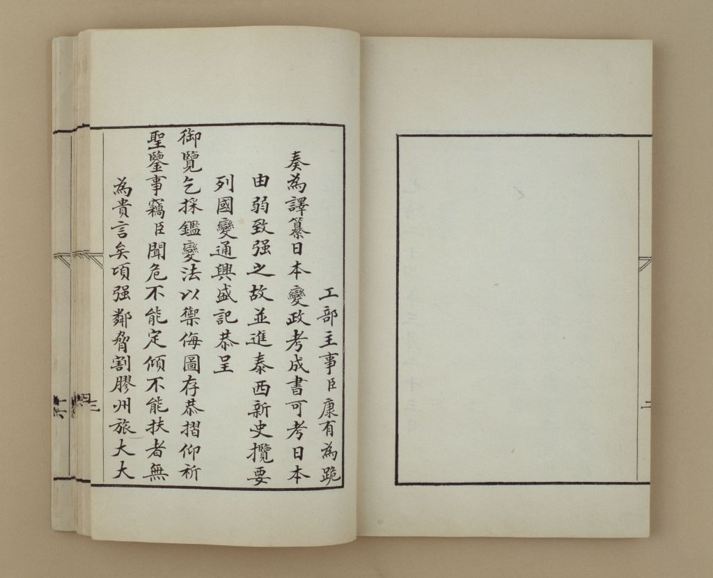 《杰士上书汇录》奏为译纂日本变政考等